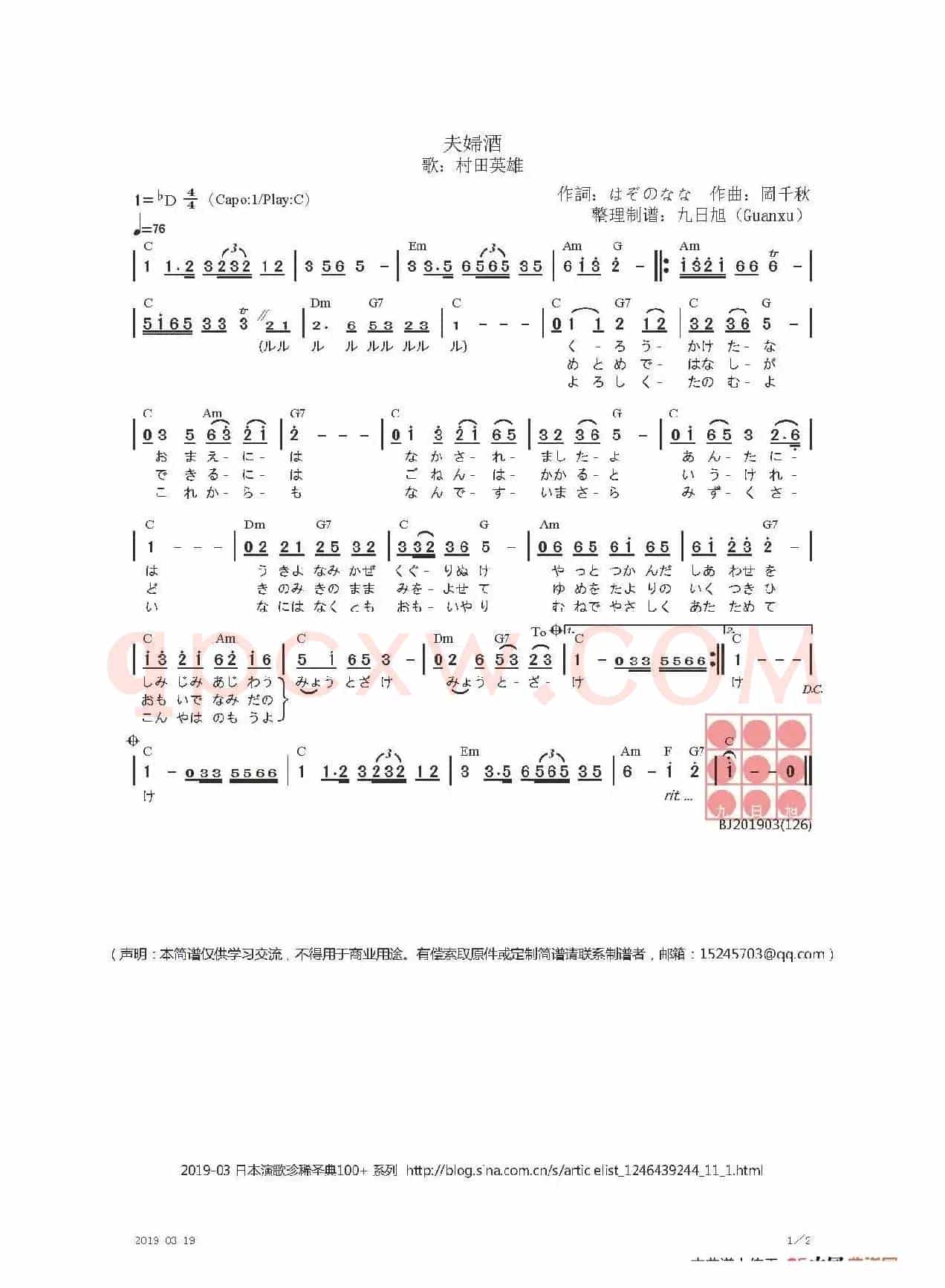 【日】夫婦酒
