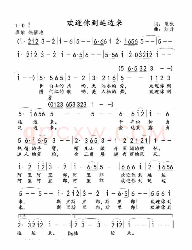 欢迎你到延边来