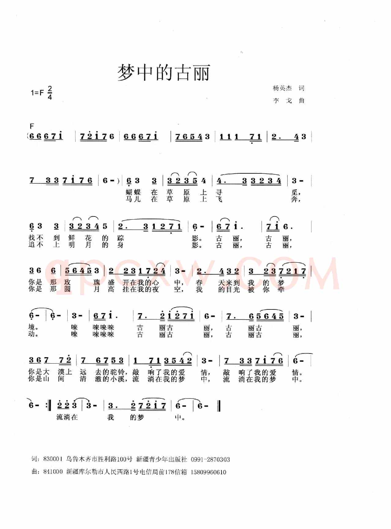 梦中的古丽