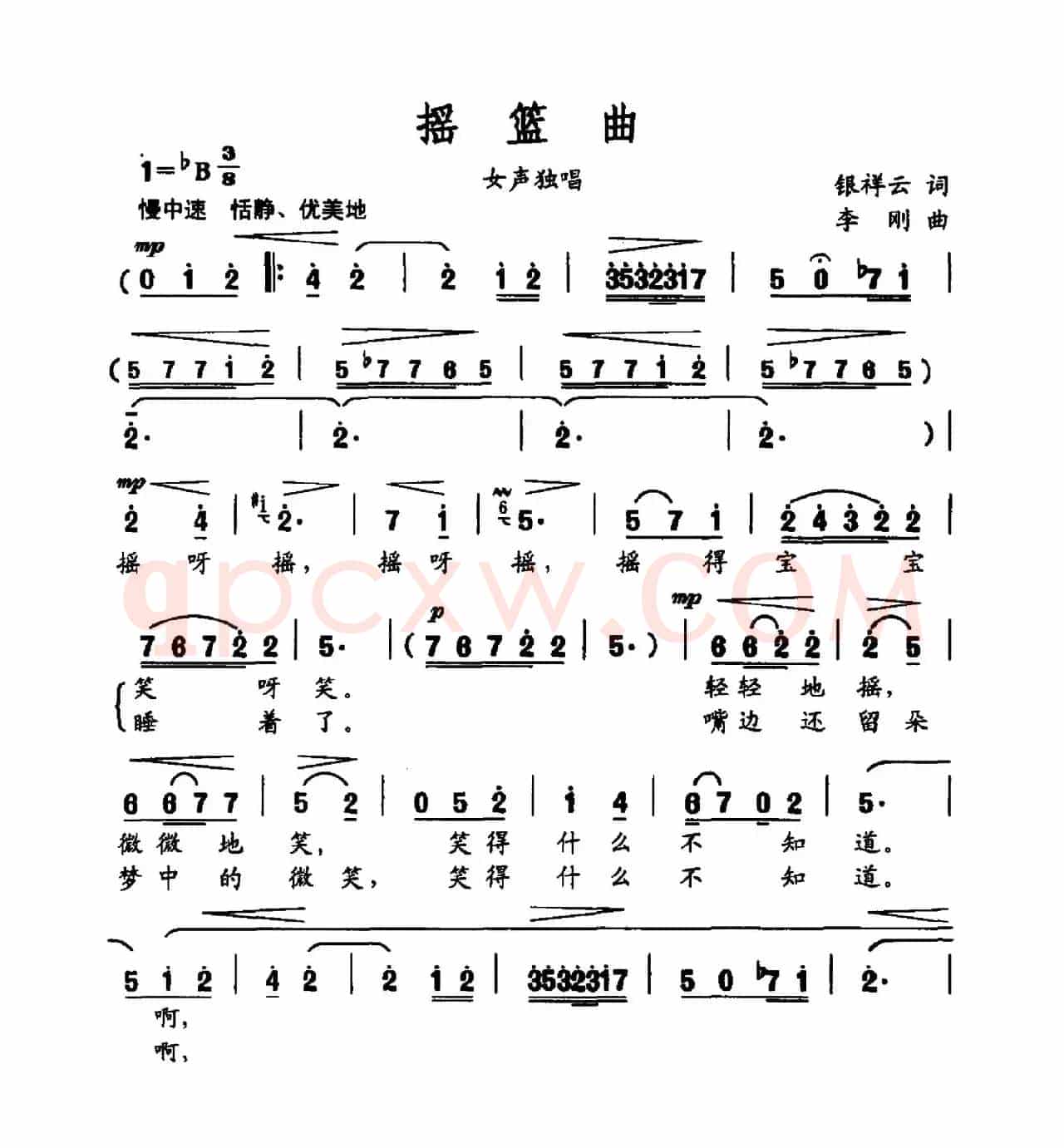 摇篮曲（银祥云词 银祥云曲）