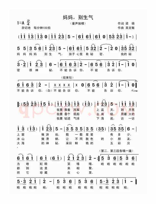 妈妈，别生气（梁萌词 吴克敏曲、童声独唱）