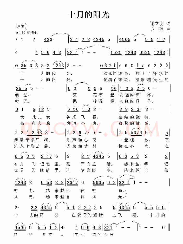 十月的阳光（谢立明词 方翔曲）