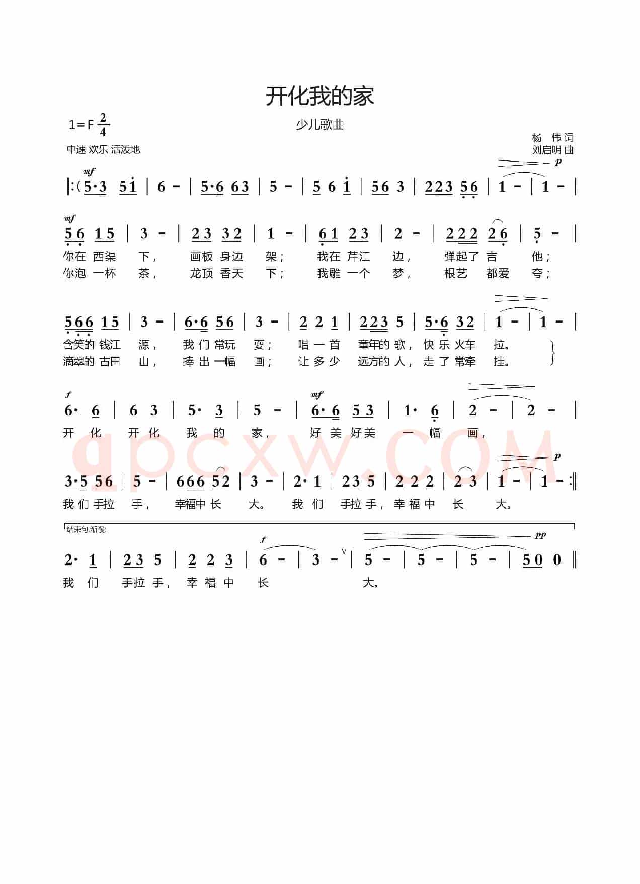 开化我的家( 杨伟词 刘启明曲)