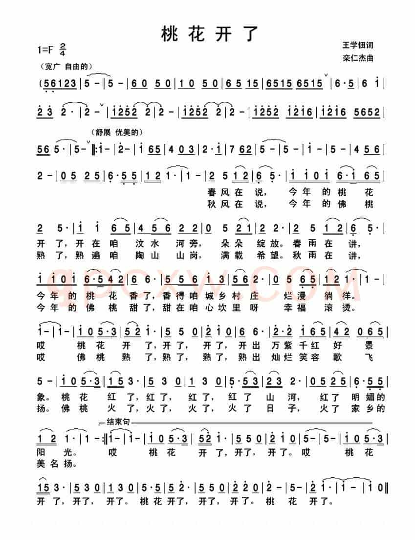桃花开了(王学佃词 栾仁杰曲)