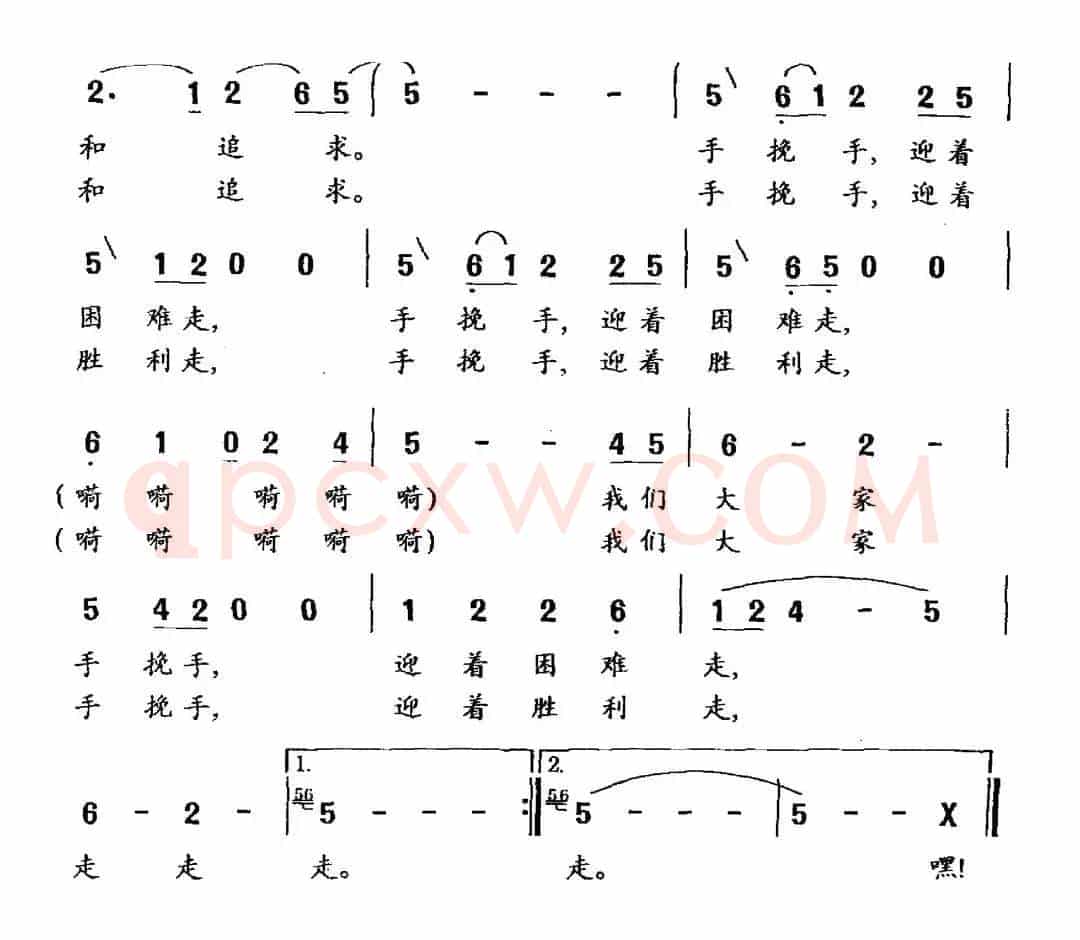 手挽手，迎着胜利走（马升嘉词 杨瑞庆曲）