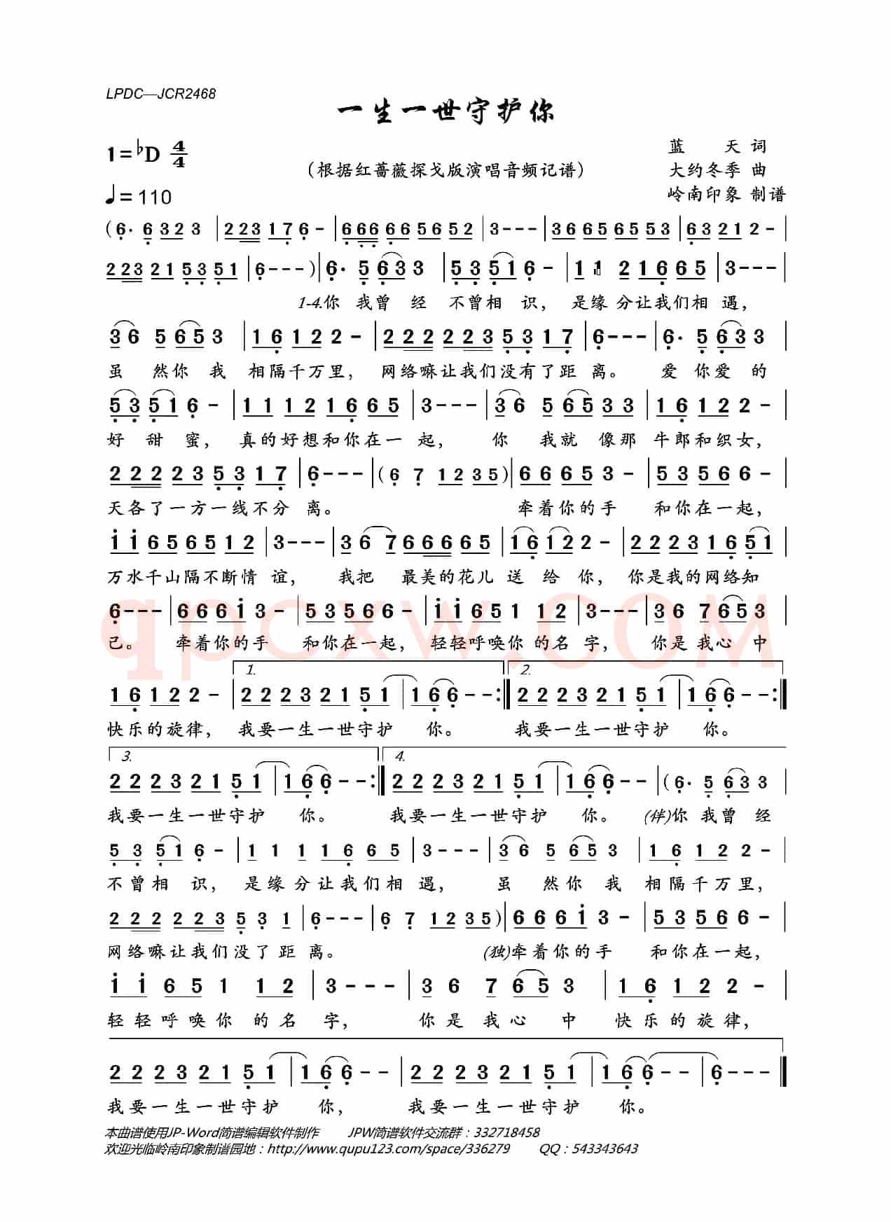 一生一世守护你