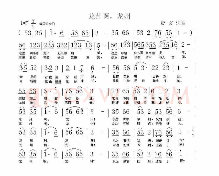 龙州啊，龙州