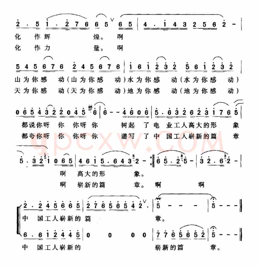为英雄感动——献给抗冰保网的烈士们