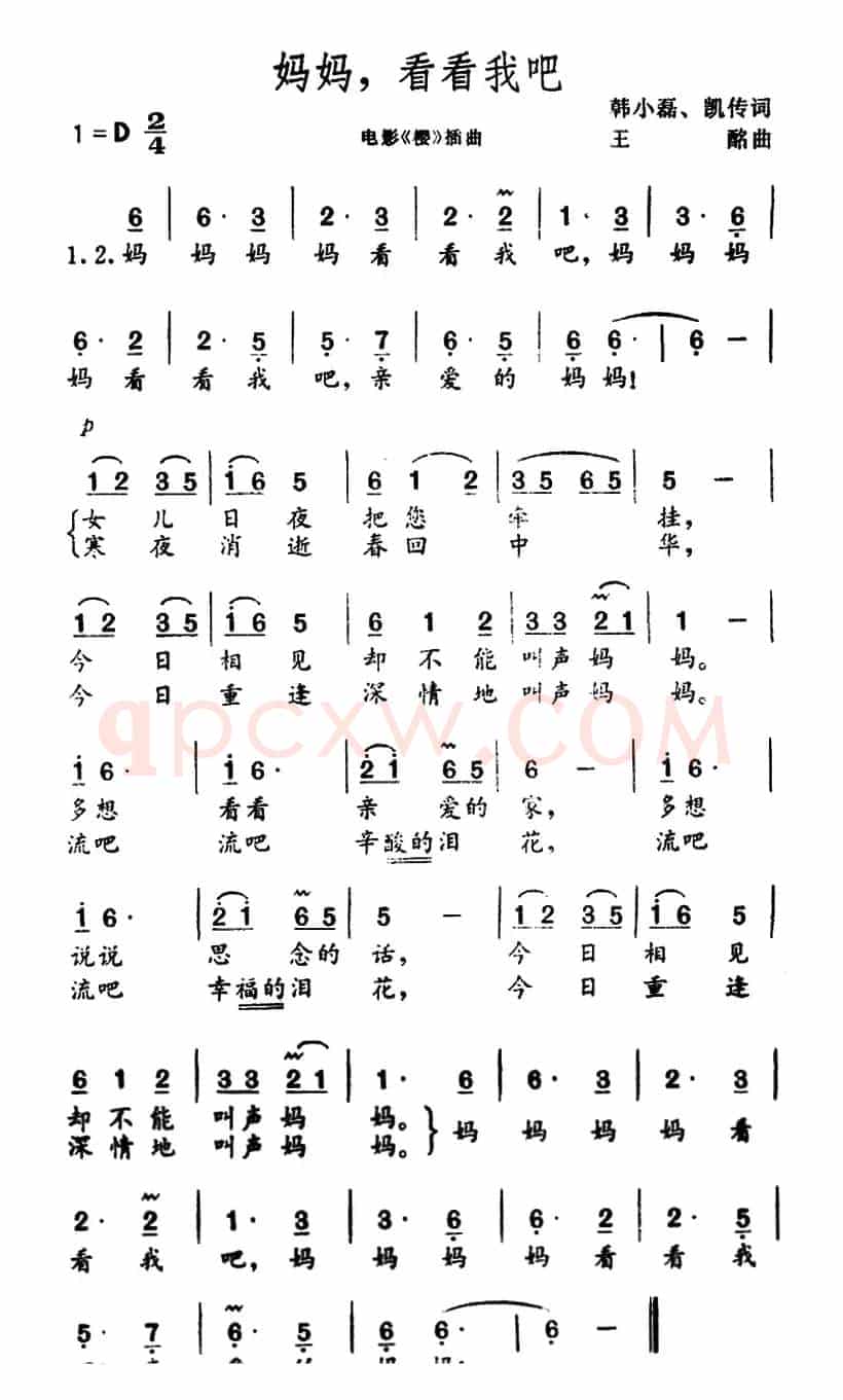 妈妈，看看我吧（电影《樱》插曲）