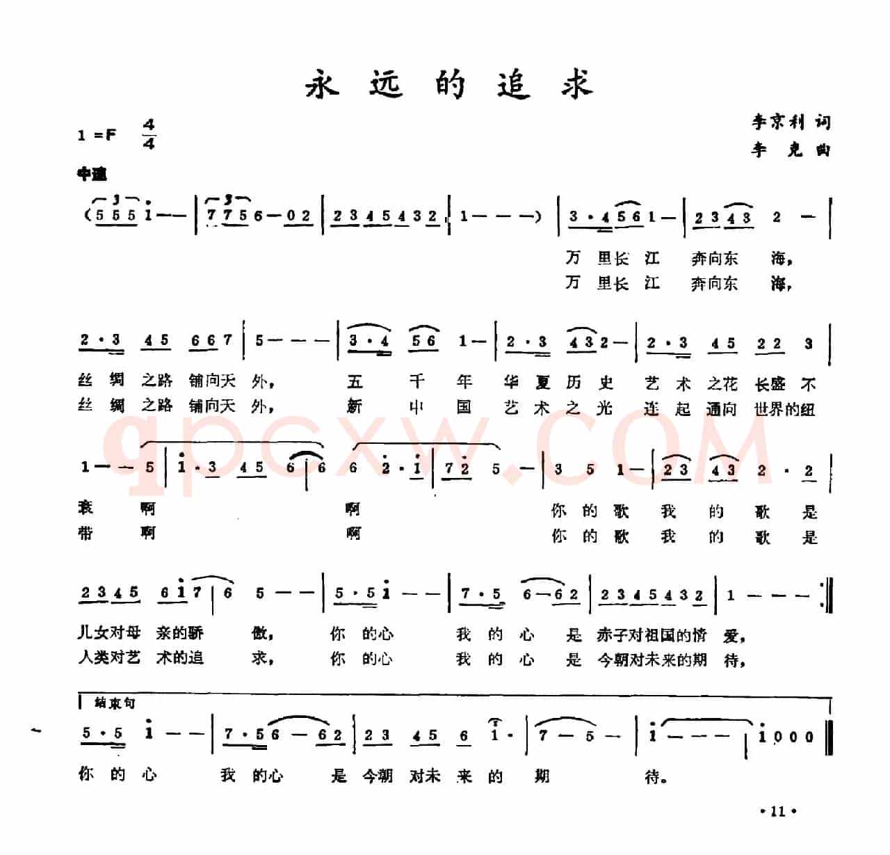 永远的追求
