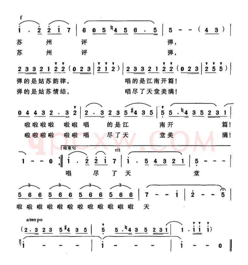 苏州评弹（柯兰词 施王伟曲）