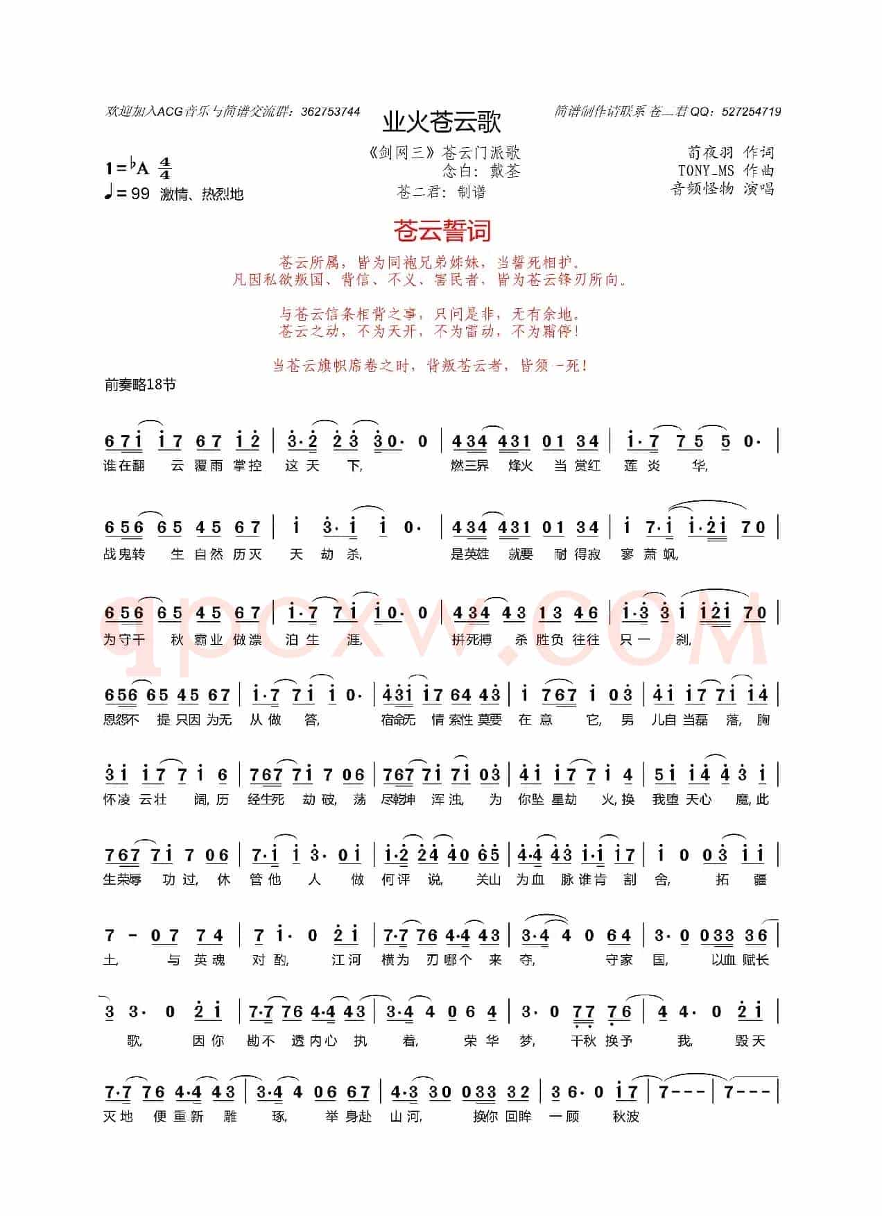 业火苍云歌