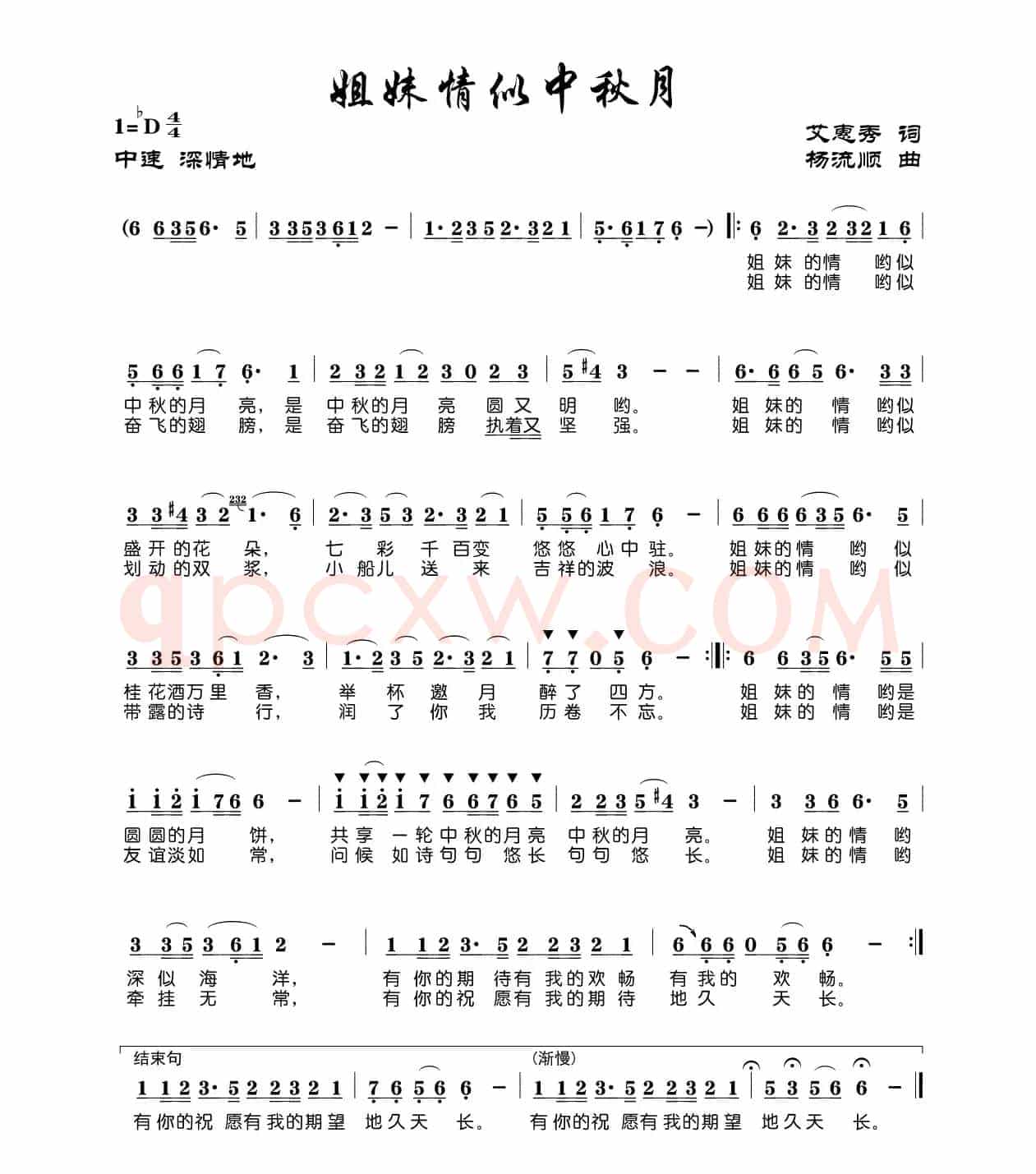 姐妹情似中秋月