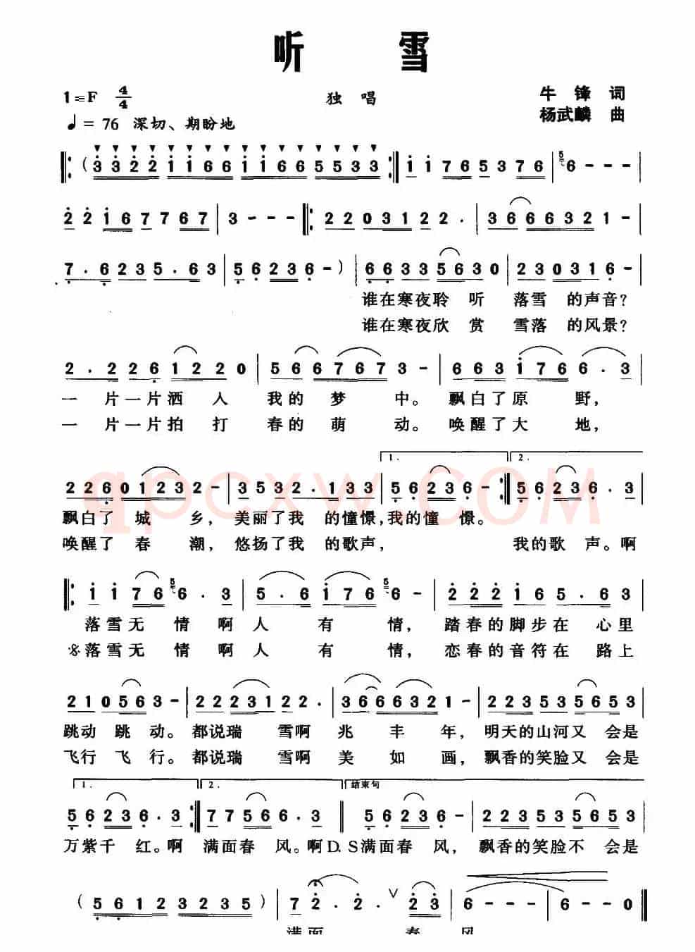 听雪（牛锋词 杨武麟曲）