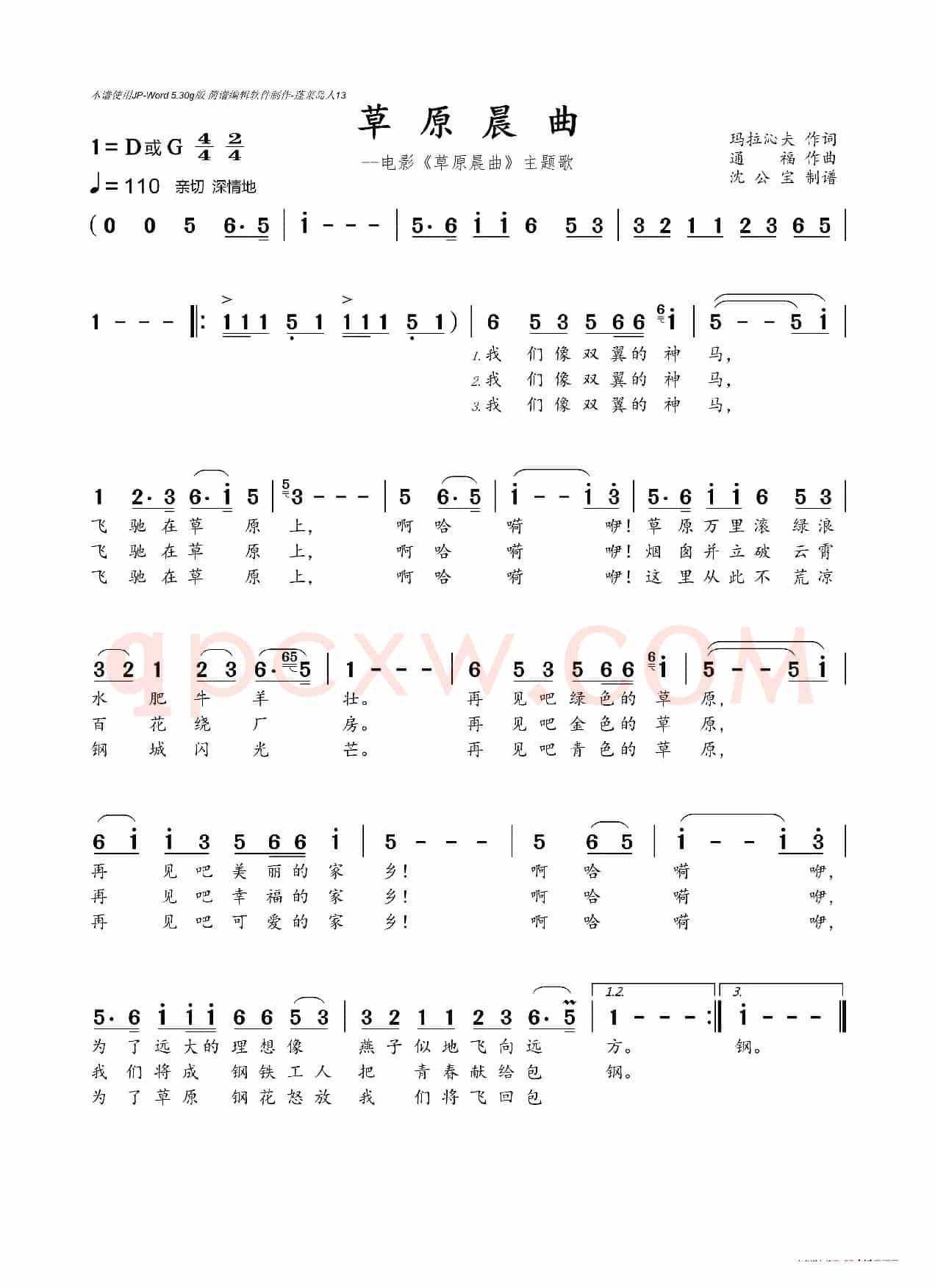 草原晨曲