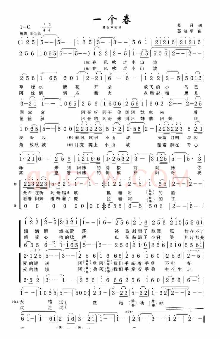 一个春（男女声对唱）