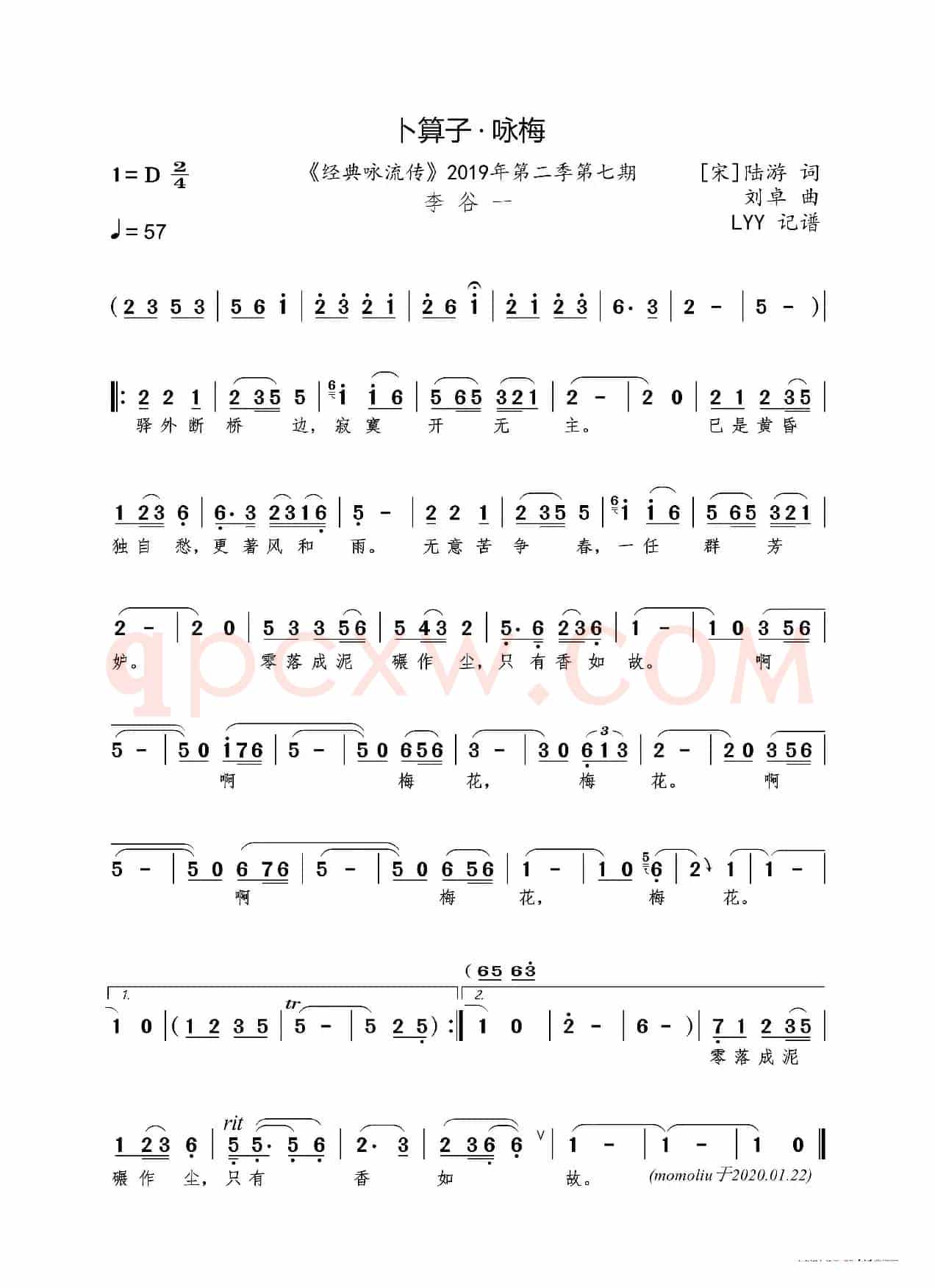 卜算子 · 咏梅（[宋]陆游词 刘卓曲）