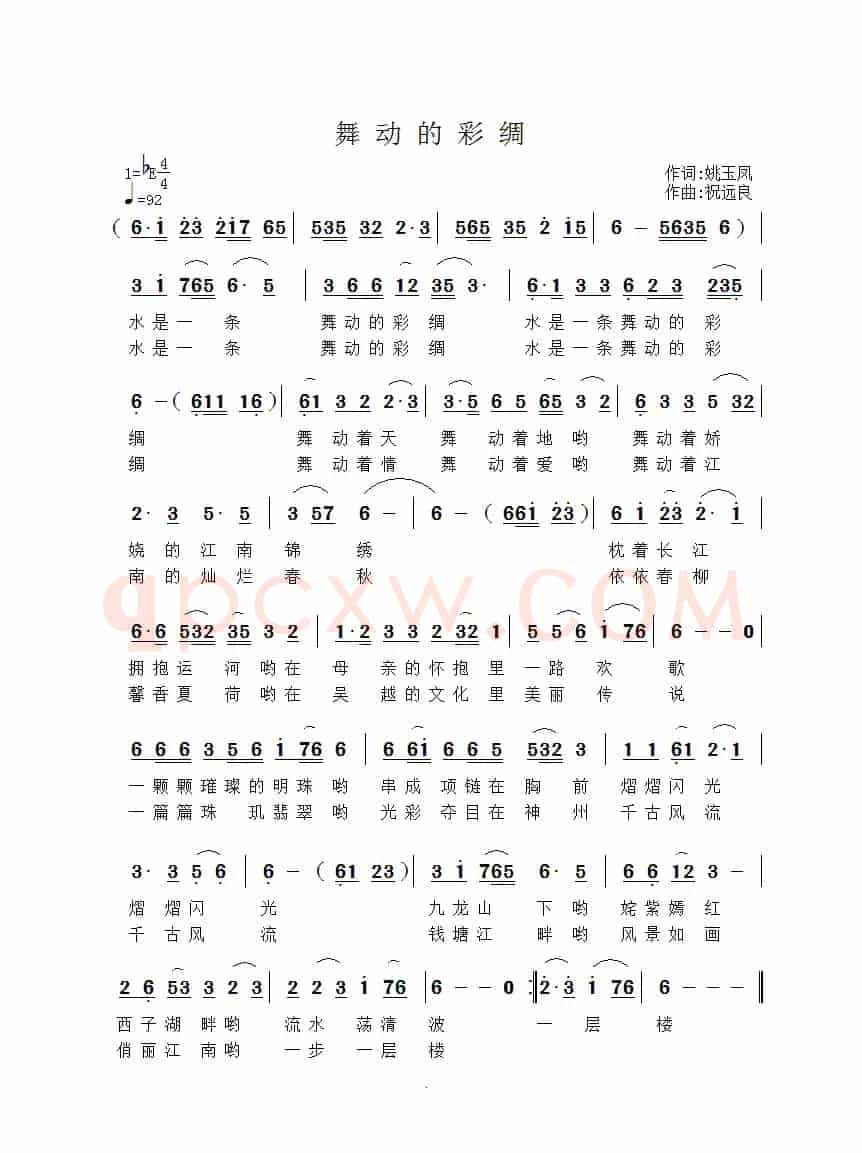 舞动的彩绸(姚玉凤词 祝远良曲)
