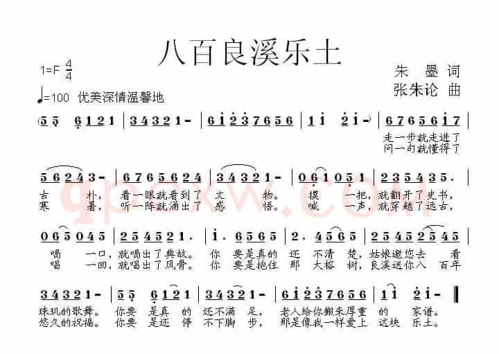 八百良溪乐土