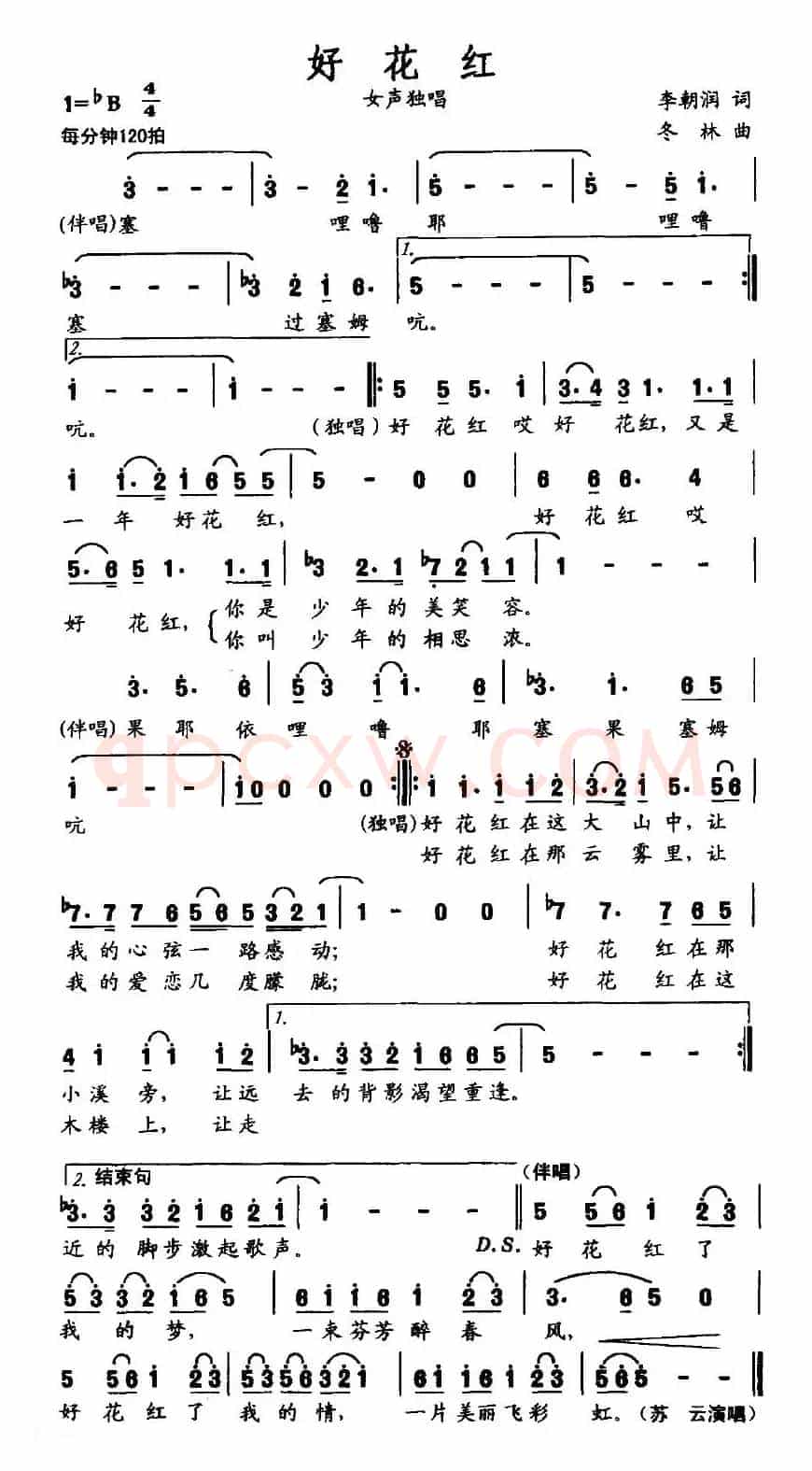 好花红（李朝润词 冬林曲）
