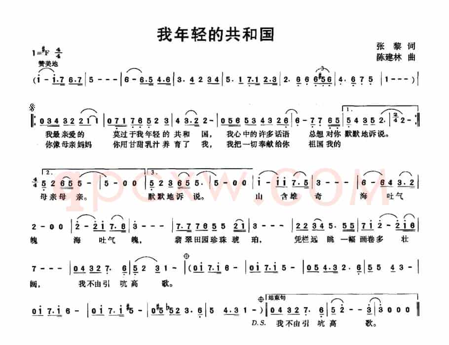 我年轻的共和国（张黎词 陈建林曲）