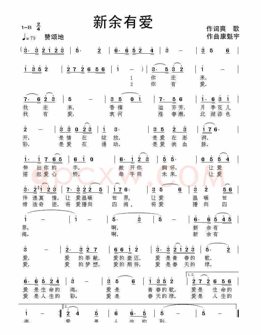 新余有爱(爽歌词 康魁宇曲)
