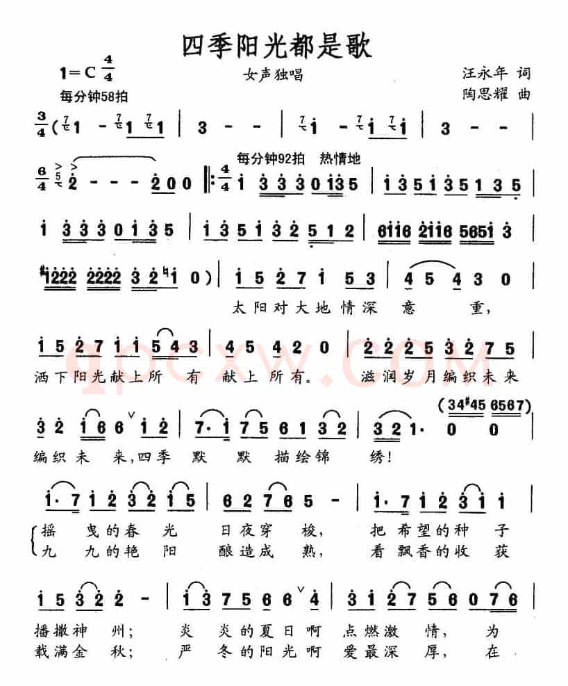 四季阳光都是歌