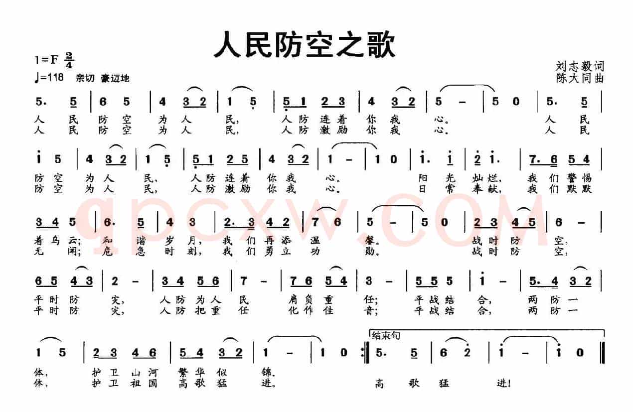 人民防空之歌（刘志毅词 陈大同曲）