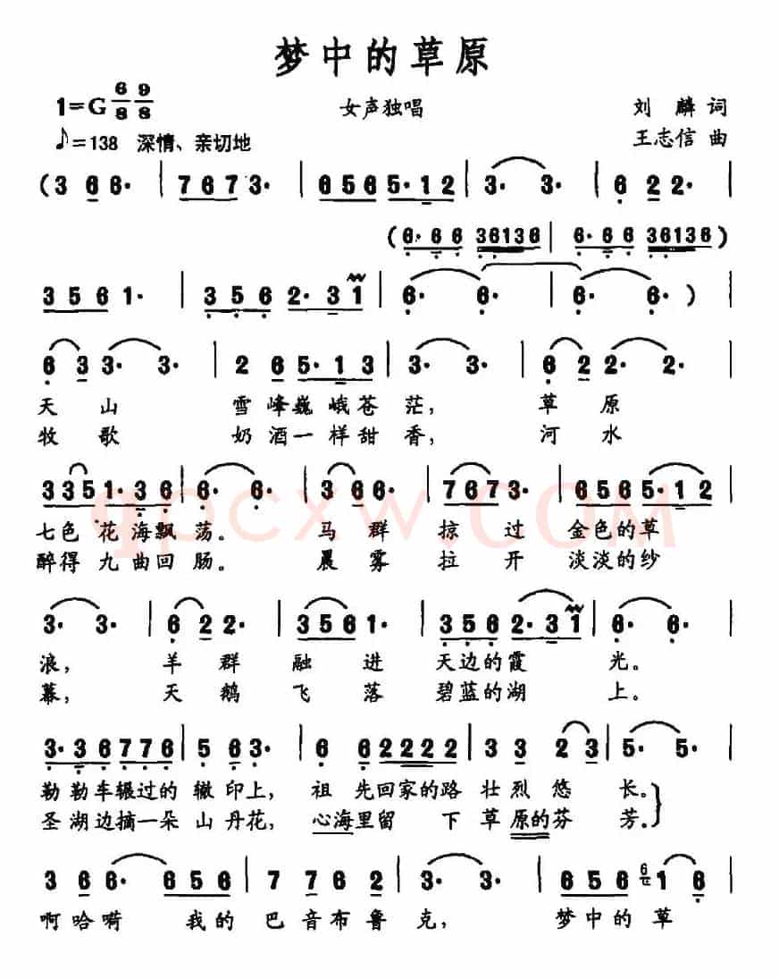 梦中的草原（刘麟词 王志信曲）