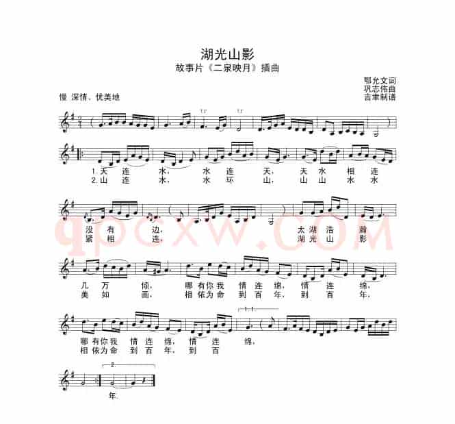 湖光山影（电影《二泉映月》插曲）