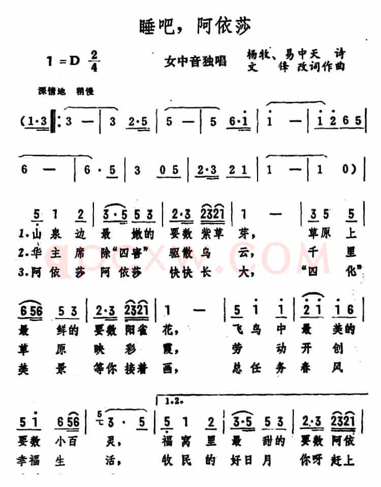 睡吧，阿依莎