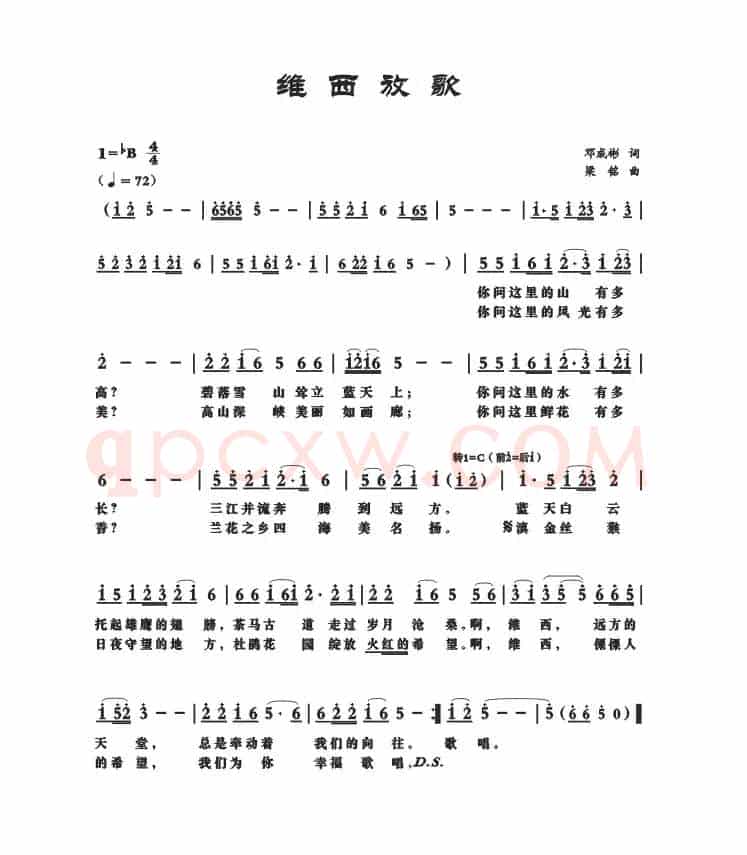 维西放歌（邓成彬词，梁铭曲）