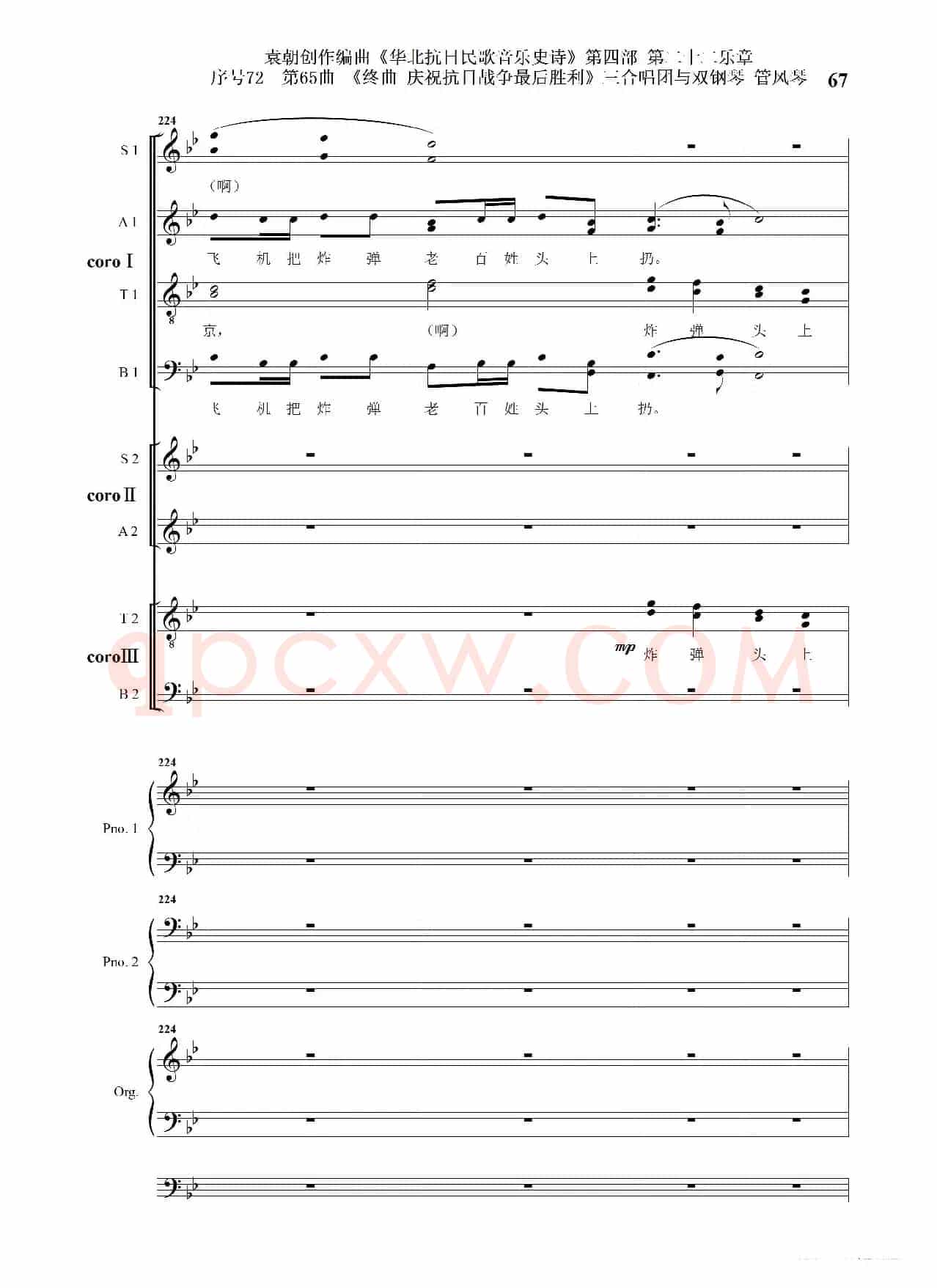 序号72第65曲《终曲  庆祝抗日战争最后胜利》三合唱团与双钢琴 管风琴
