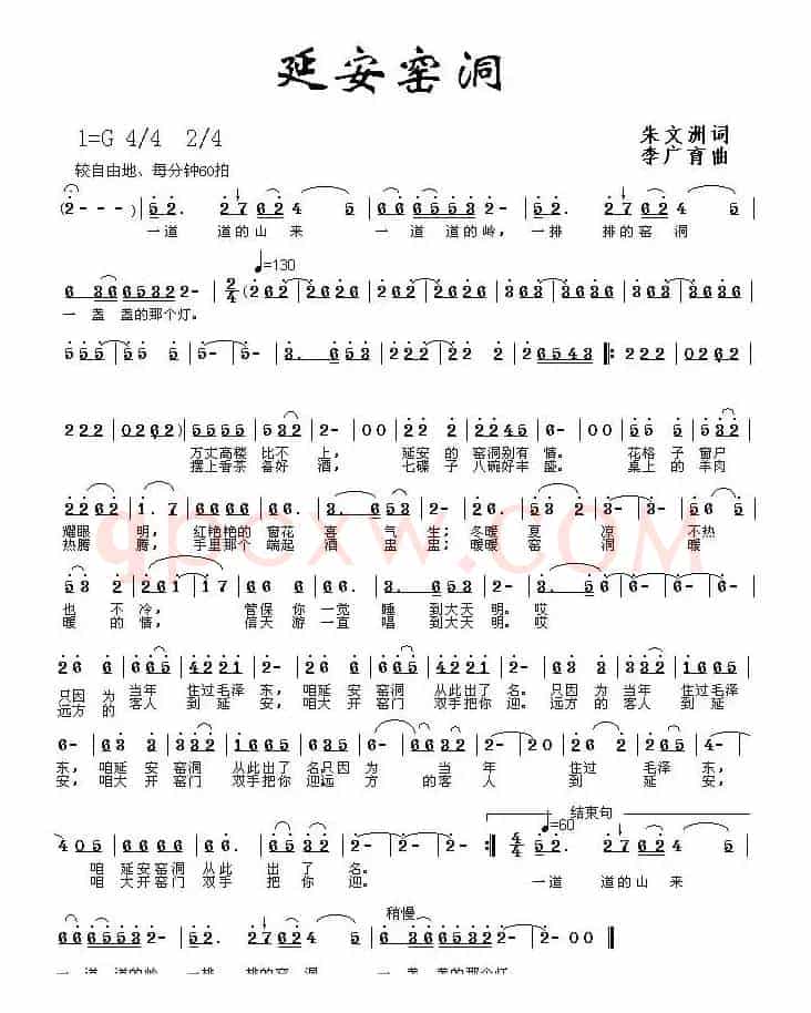 延安窑洞（朱文洲词 李广育曲）