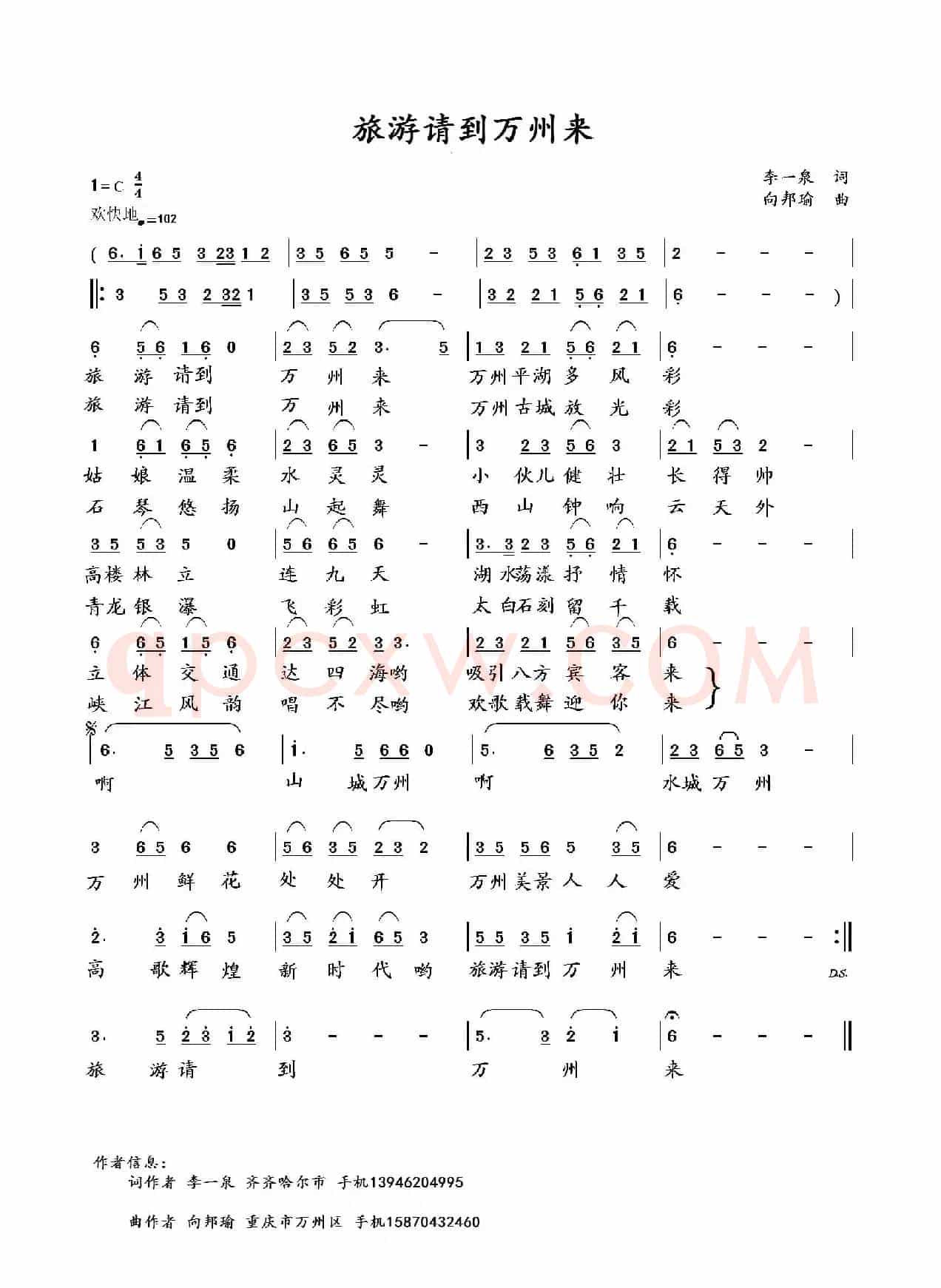 旅游请到万州来（李一泉词 向邦瑜曲）