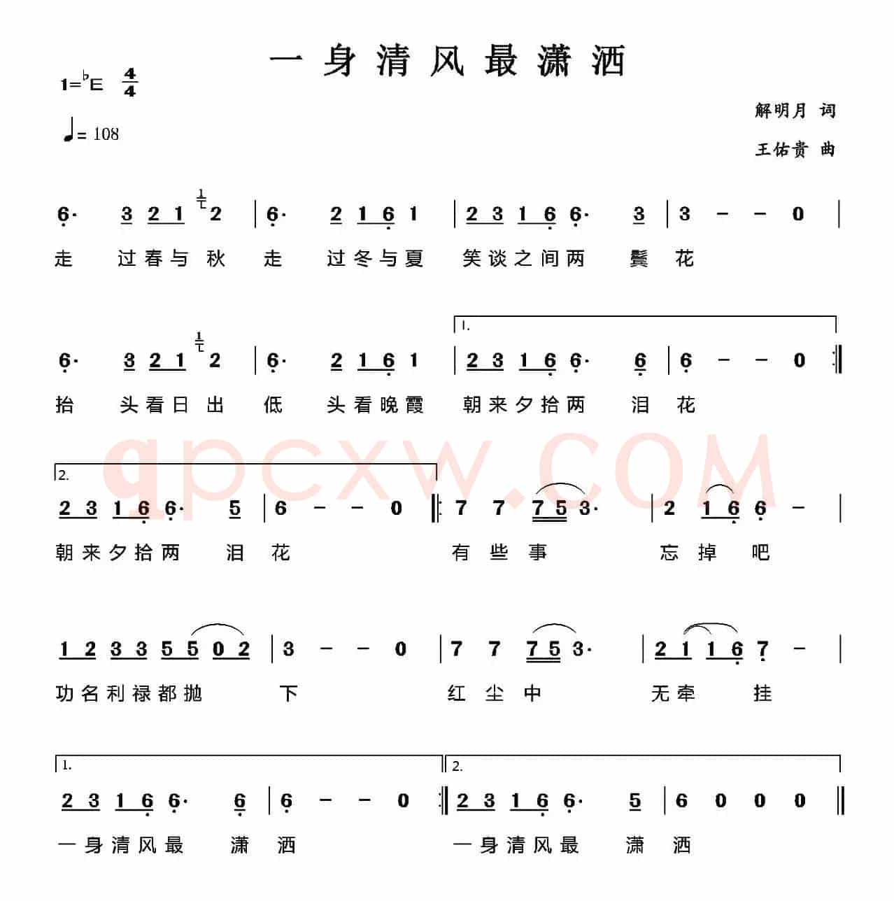 一身清风最潇洒