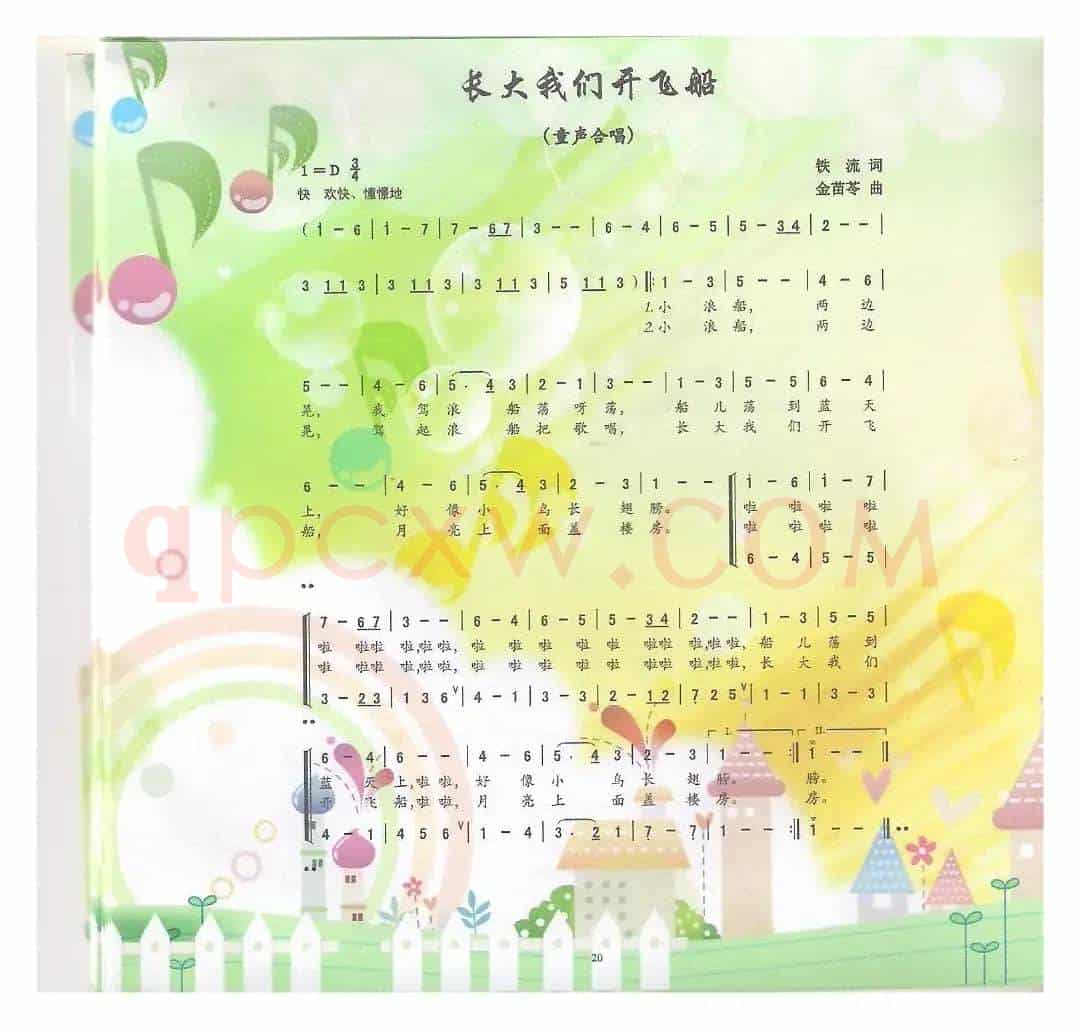 长大我们开飞船（童声合唱）