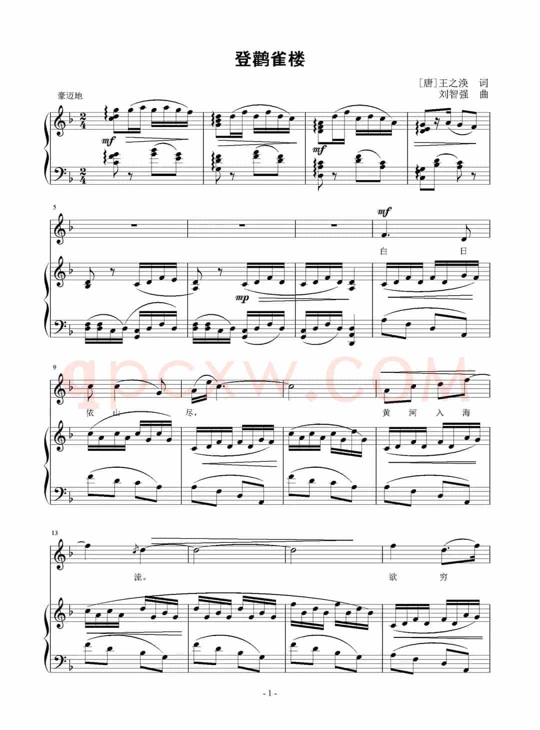 登鹳雀楼（[唐]王之涣词 刘智强曲 正谱）