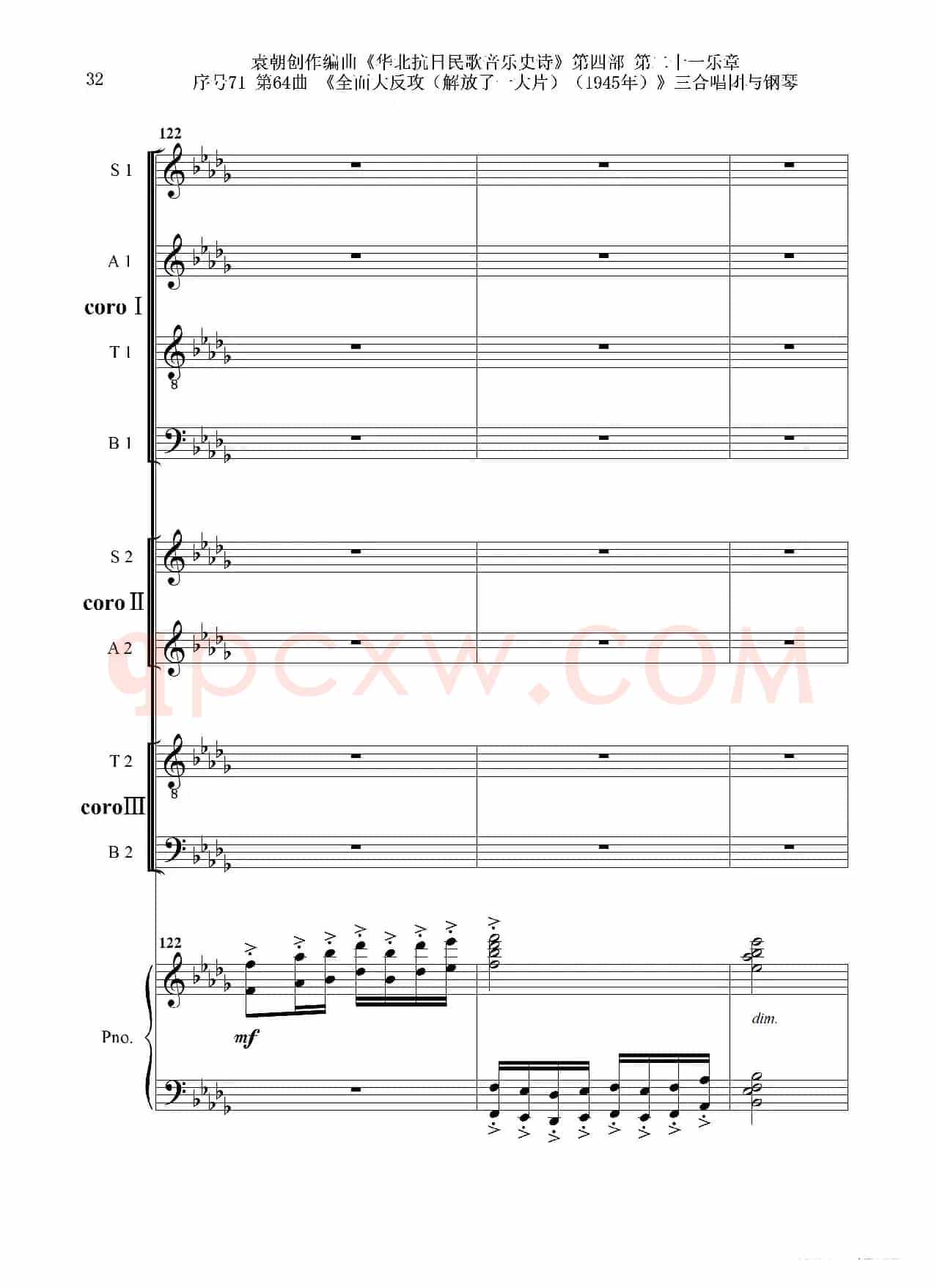 序号71第64曲《全面大反攻(解放了一大片)(1945年)》三合唱团与钢琴