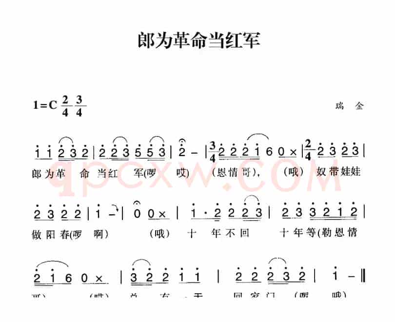 赣南闽西红色歌曲：郎为革命当红军