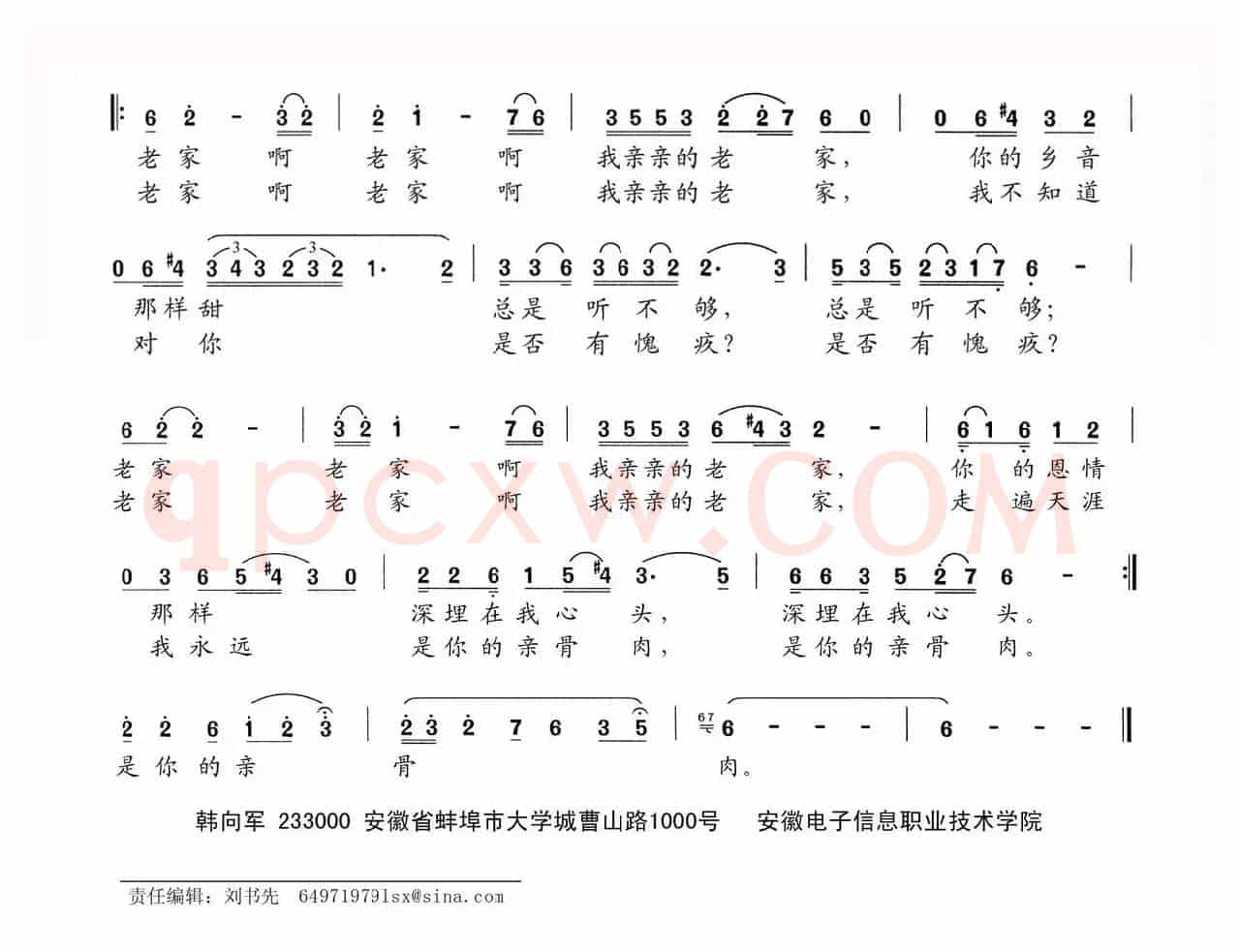 亲亲的老家（唐生瑜词 韩向军曲）
