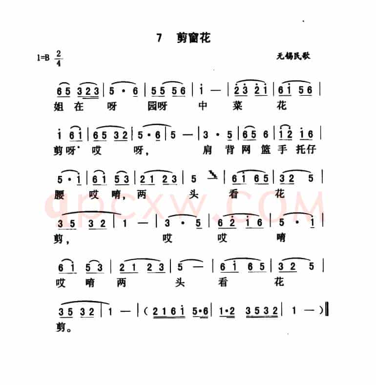 剪窗花（江苏无锡民歌）