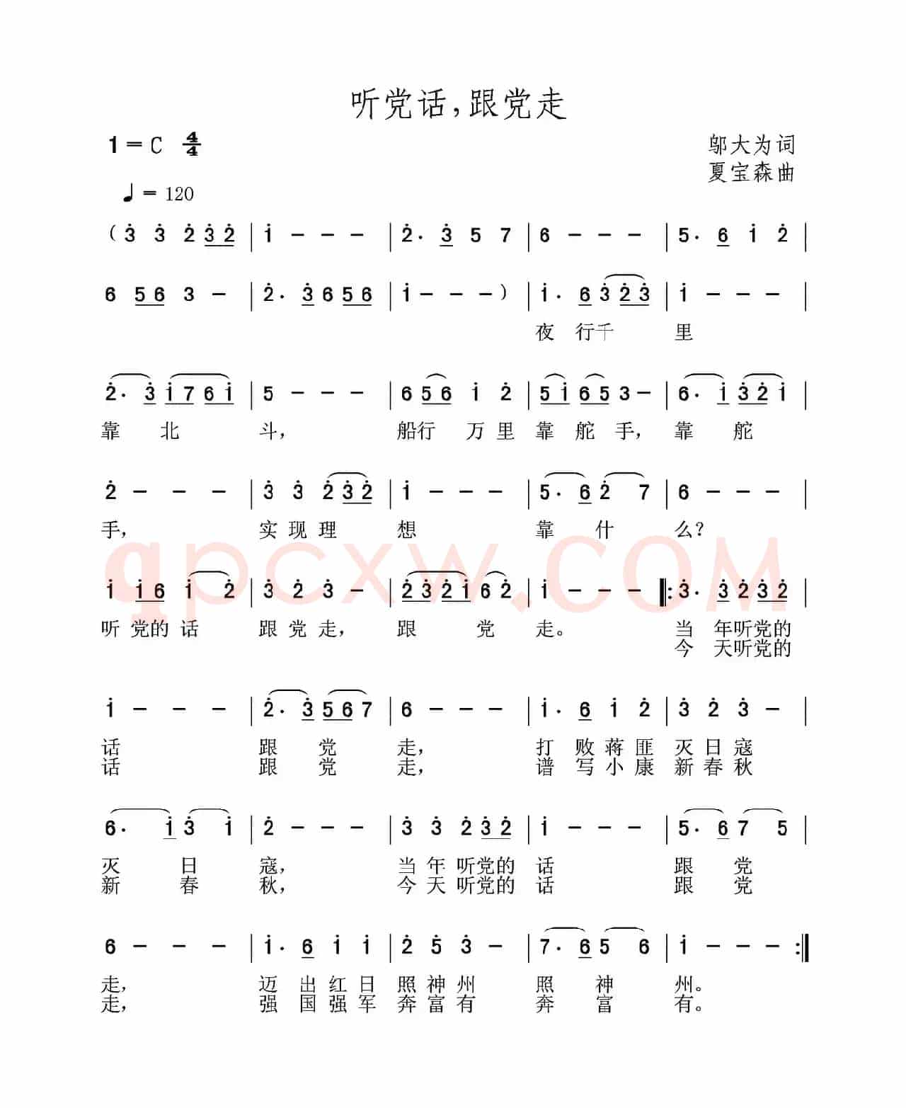 听党话，跟党走
