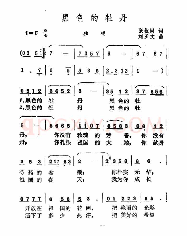 黑色的牡丹