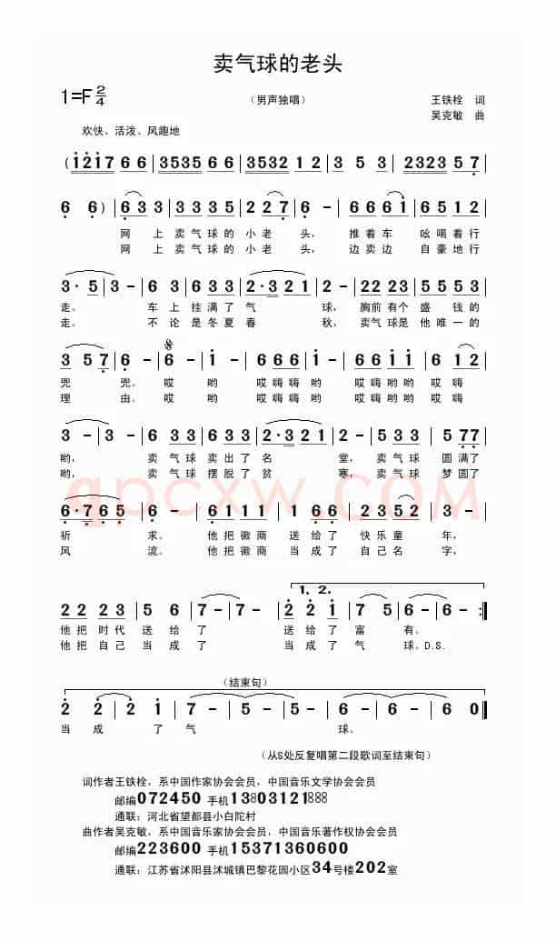 卖气球的老头（王铁栓词 吴克敏曲）