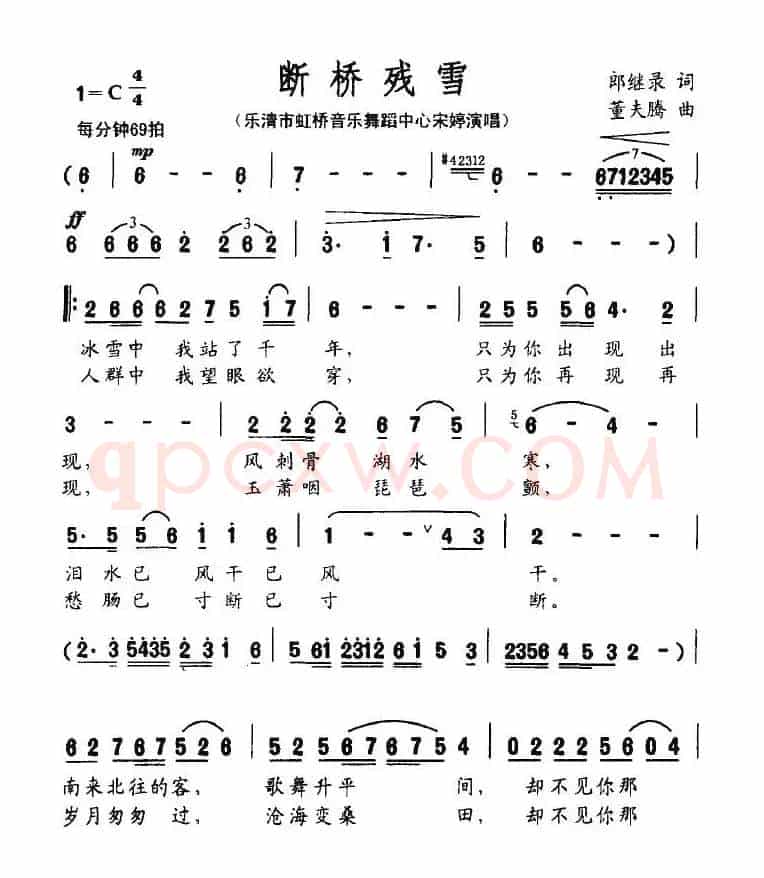 断桥残雪（郎继录词 董夫腾曲）