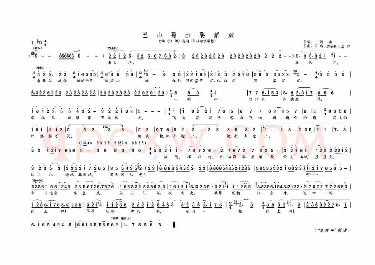 巴山蜀水要解放（歌剧选曲）