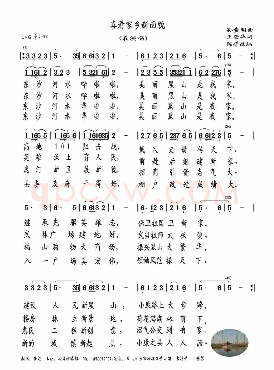 喜看家乡新面貌（表演唱）