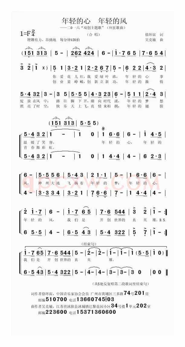 年轻的心，年轻的风（徐环宙词 吴克敏曲）