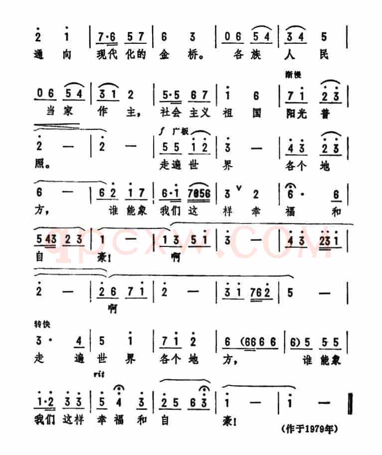光辉的宪法，心中的航标